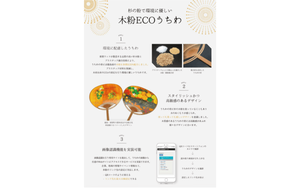 杉の粉で環境に優しい「木粉ECOうちわ」