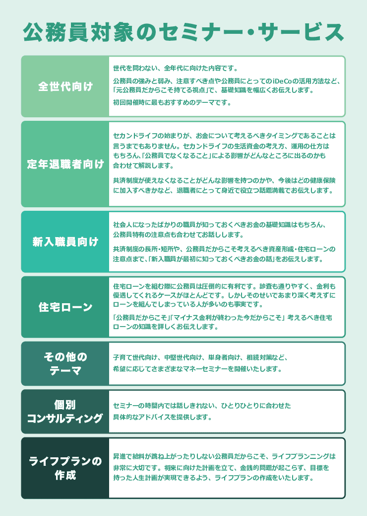 公務員向け金融教育セミナー