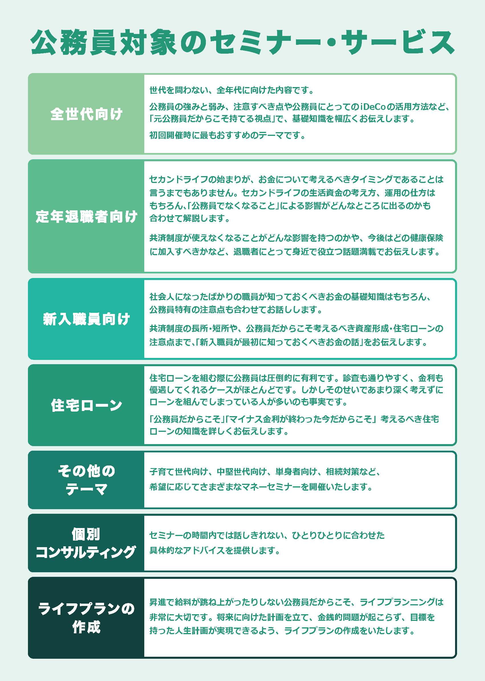 公務員向け金融教育セミナー