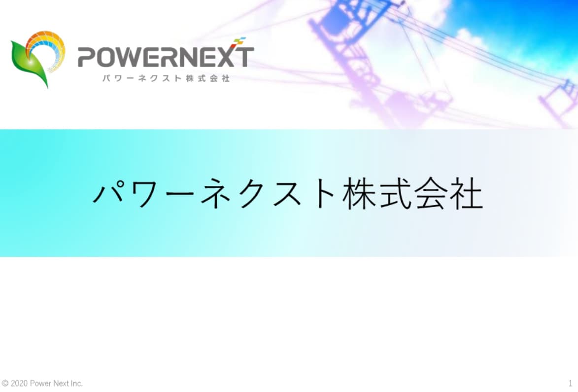 自治体新電力