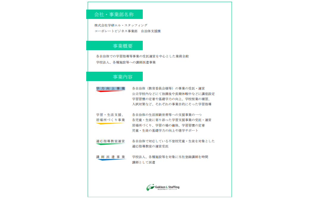自治体・行政機関と連携した学習、子育て支援事業