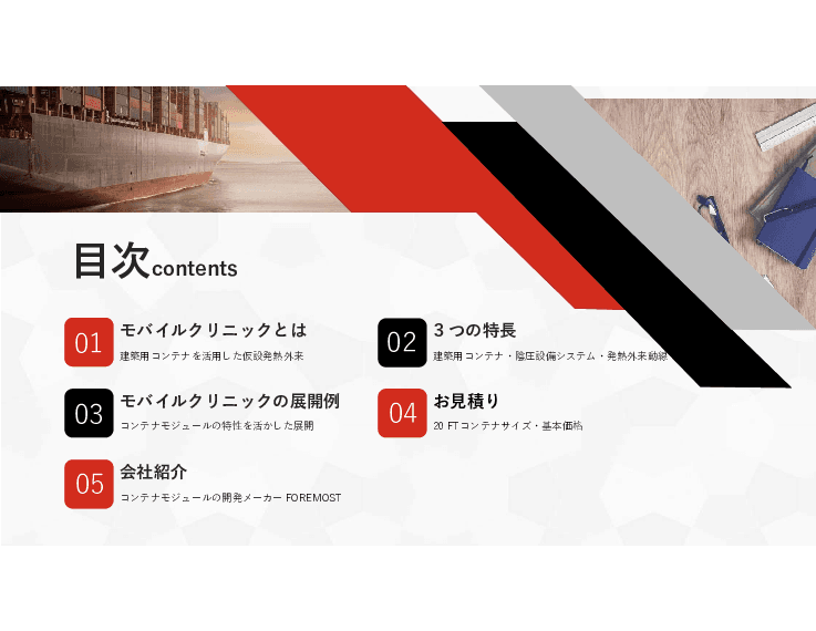 感染症対策の仮設発熱トリアージ外来・仮設検査室に 【モバイルクリニック】