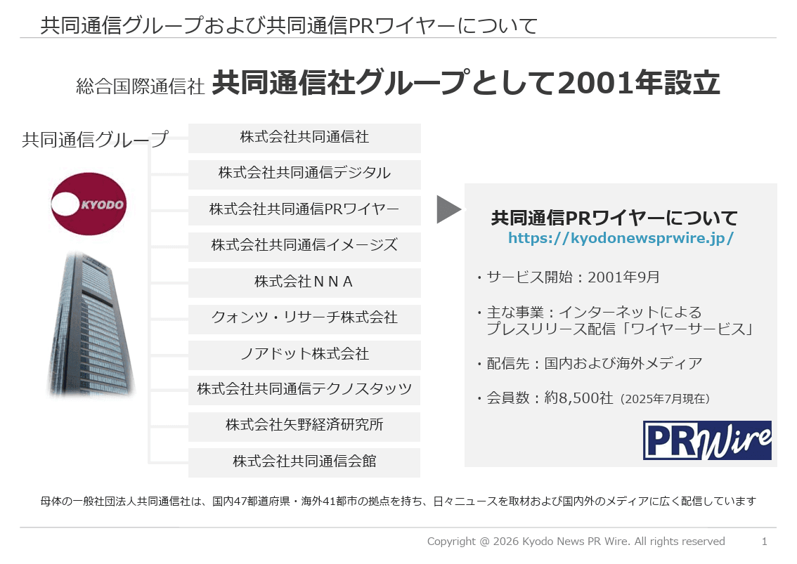 国内プレスリリース配信サービス