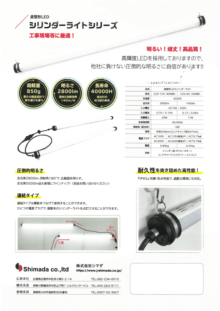 全方位型LED投光器「トライト360」