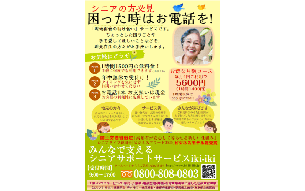地域の高齢化を地元人的資源で解決するサービスノウハウ