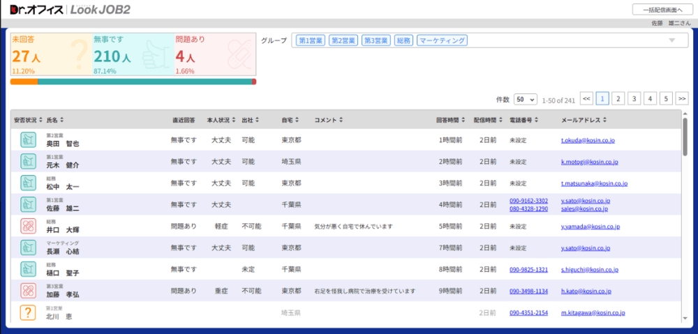 【登録人数無制限・定額制】安否確認つき勤怠管理システム「DrオフィスLookJOB2」【BCP(事業継続計画)対策対応】