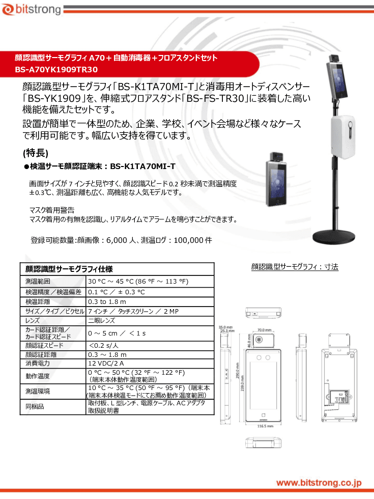 検温サーモK1TA70MI-T+自動消毒器+フロアスタンドセット