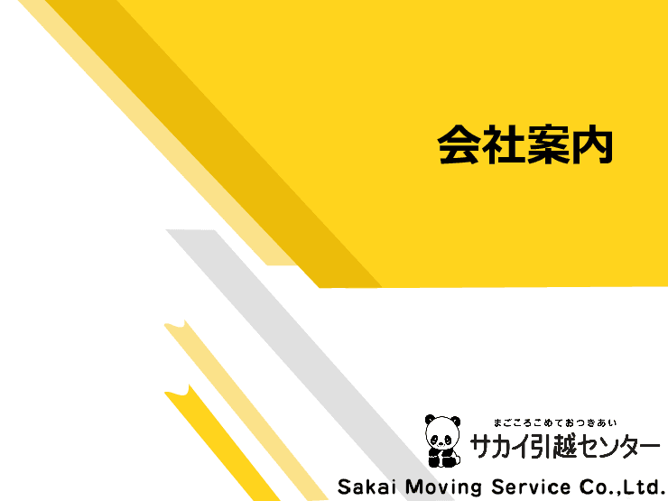 引越サービス
