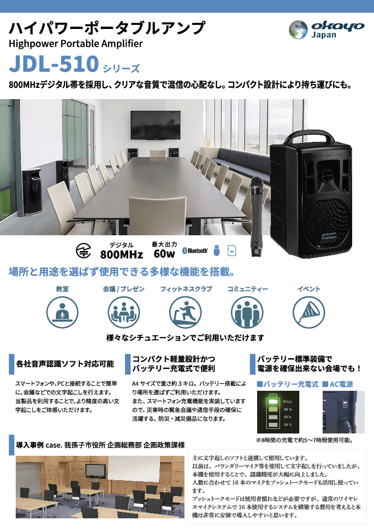 コンパクトワイヤレスアンプ/スピーカー / JDL-510