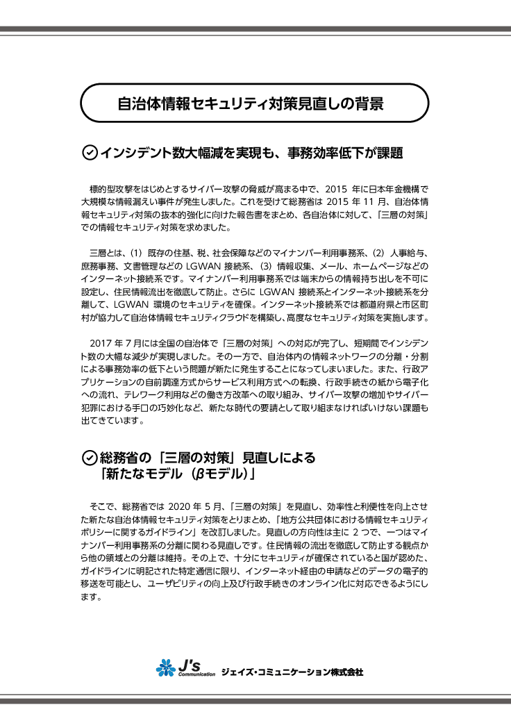 自治体情報システムのセキュリティ対策「RevoWorks」