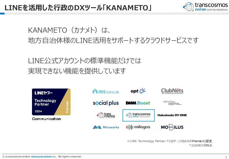 「LINE」を活用した予約の受付・管理