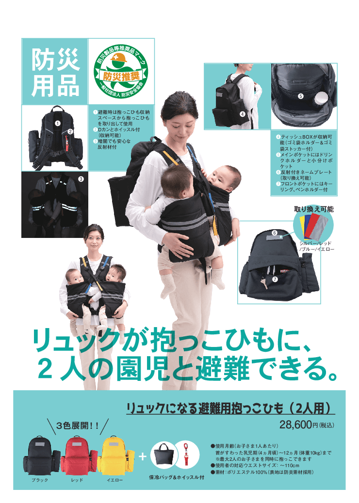 【自治体導入実績あり】リュックになる避難用抱っこひも(2人用)