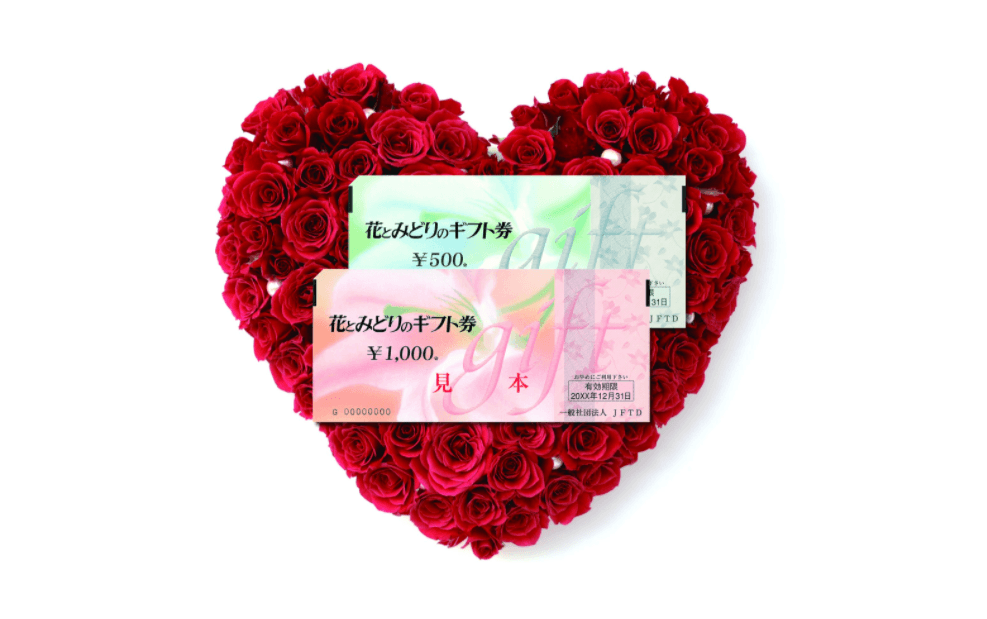 「花とみどりのギフト券」 「花とみどりのeギフト」 のご紹介