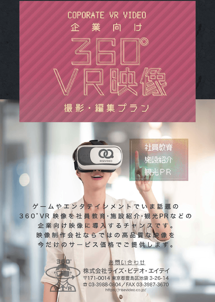 トレーニングや施設紹介、観光PRに!リアリティ溢れるデモ映像「360°VR映像 撮影・編集プラン」