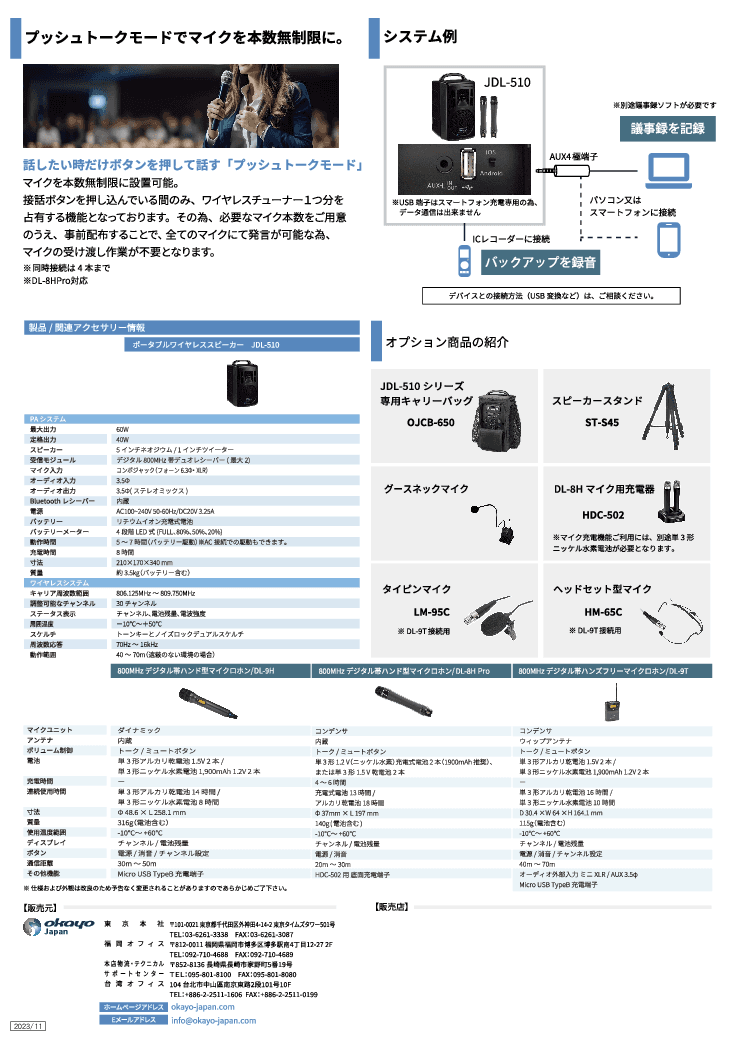 コンパクトワイヤレスアンプ/スピーカー / JDL-510