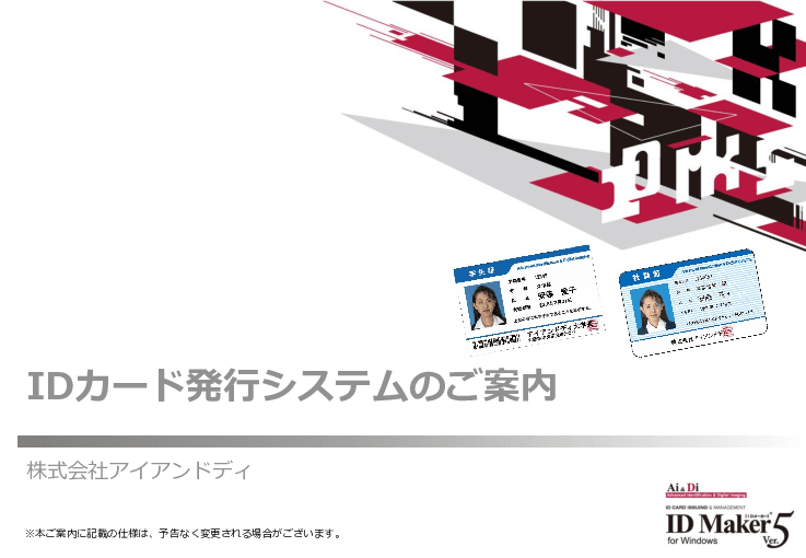 職員証などを発行できる「IDカード発行システム」