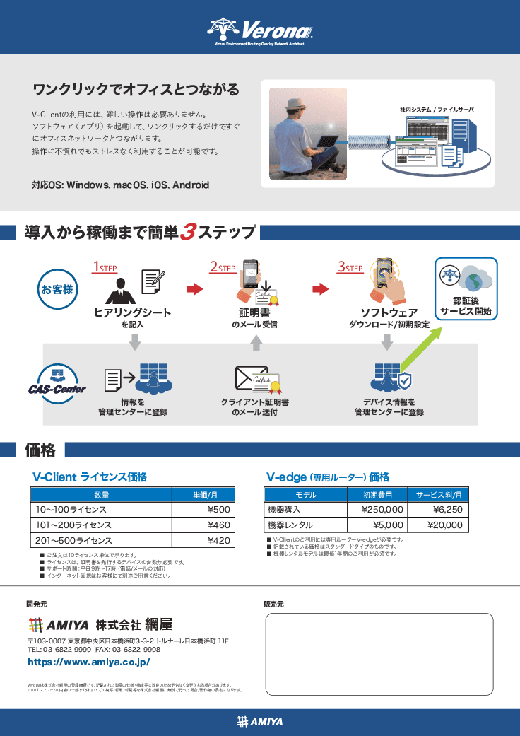 【クラウドVPN Verona】