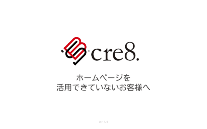 ホームページ関連サービス「ビーズクリエイト」