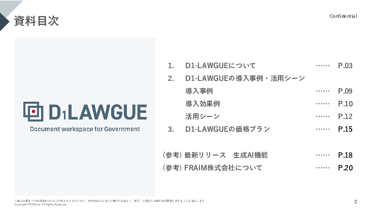 地方自治体の文書業務の固有課題を解決する、行政文書のDX推進ツール「D1-LAWGUE」