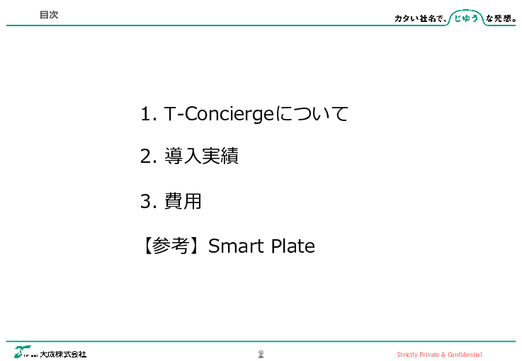 応対業務をテレワークに!遠隔受付システム「T-Concierge」