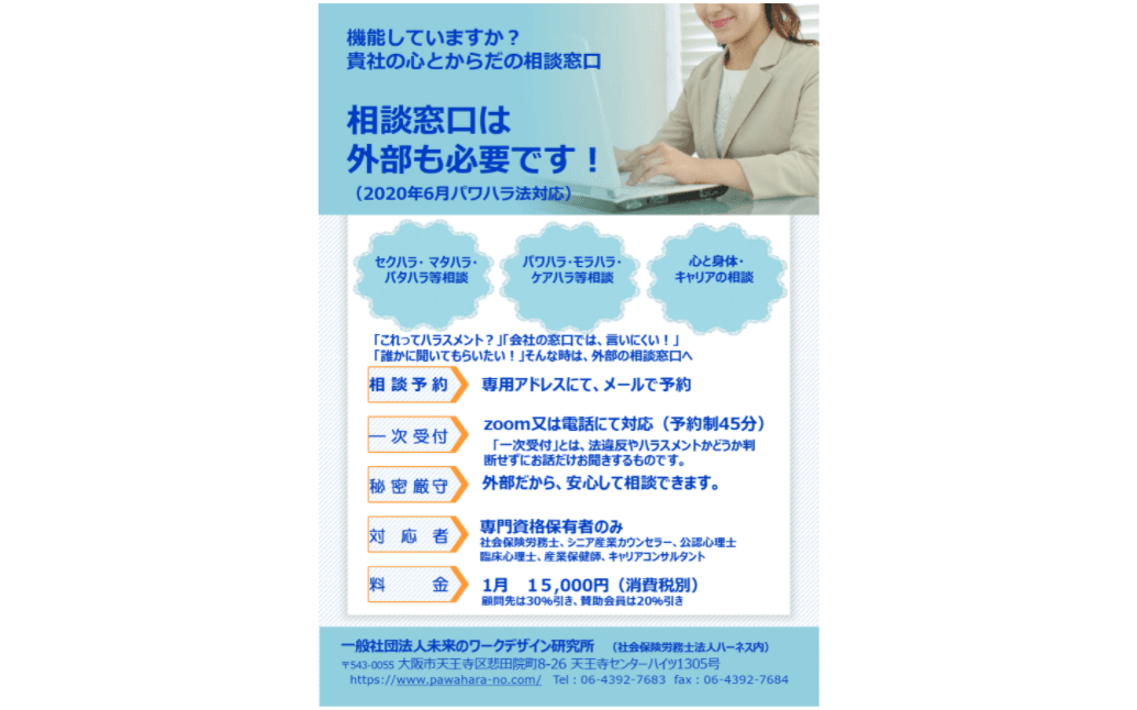 ハラスメント防止対策(研修及び外部相談窓口)