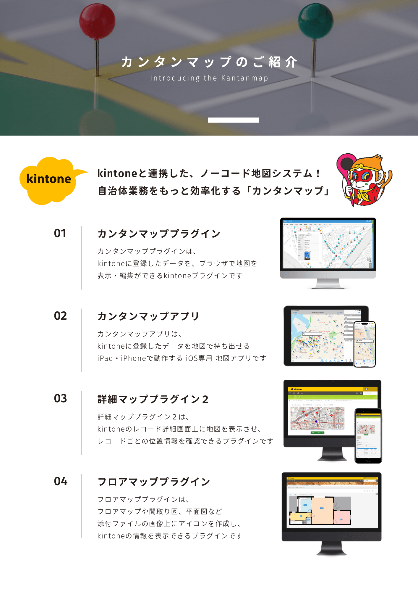 ノーコード地図システム!自治体業務をもっと効率化する「カンタンマップ」