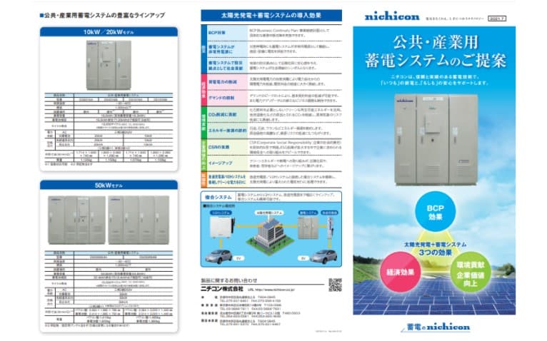 【業界最高水準の蓄電池性能】公共・産業用蓄電システムのご提案