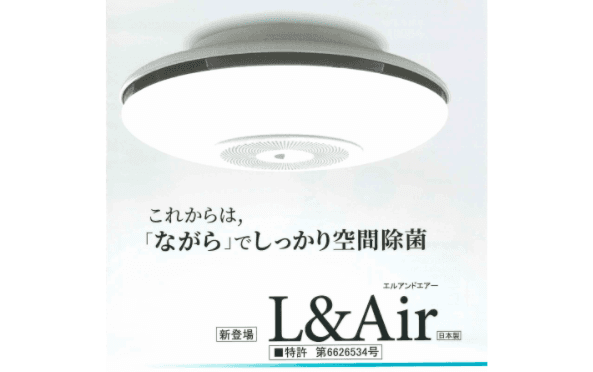 L&Air/LEDライト付天井設置型空気清浄機