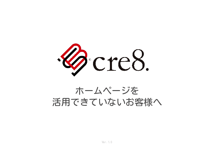 ホームページ関連サービス「ビーズクリエイト」
