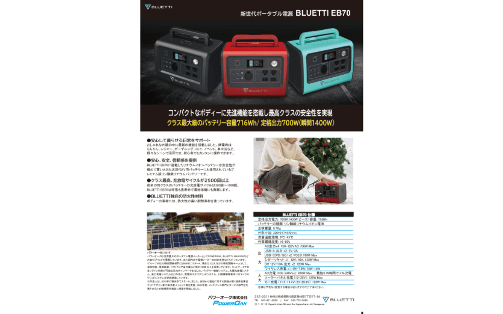 新世代ポータブル電源 BLUETTI EB70