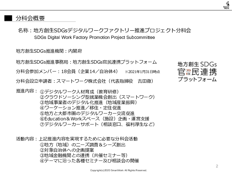 デジタルワークファクトリー推進プロジェクト