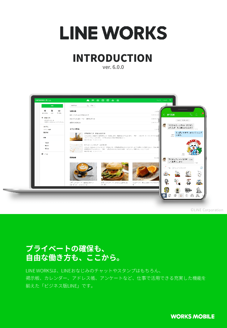 LINE WORKS