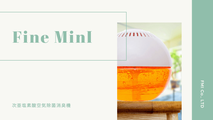 次亜塩素酸空気除菌消臭機 Fine Mini