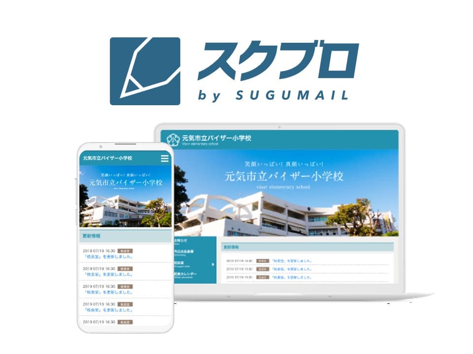 ブログ型ホームページ管理システム「スクブロ」(健康・福祉)