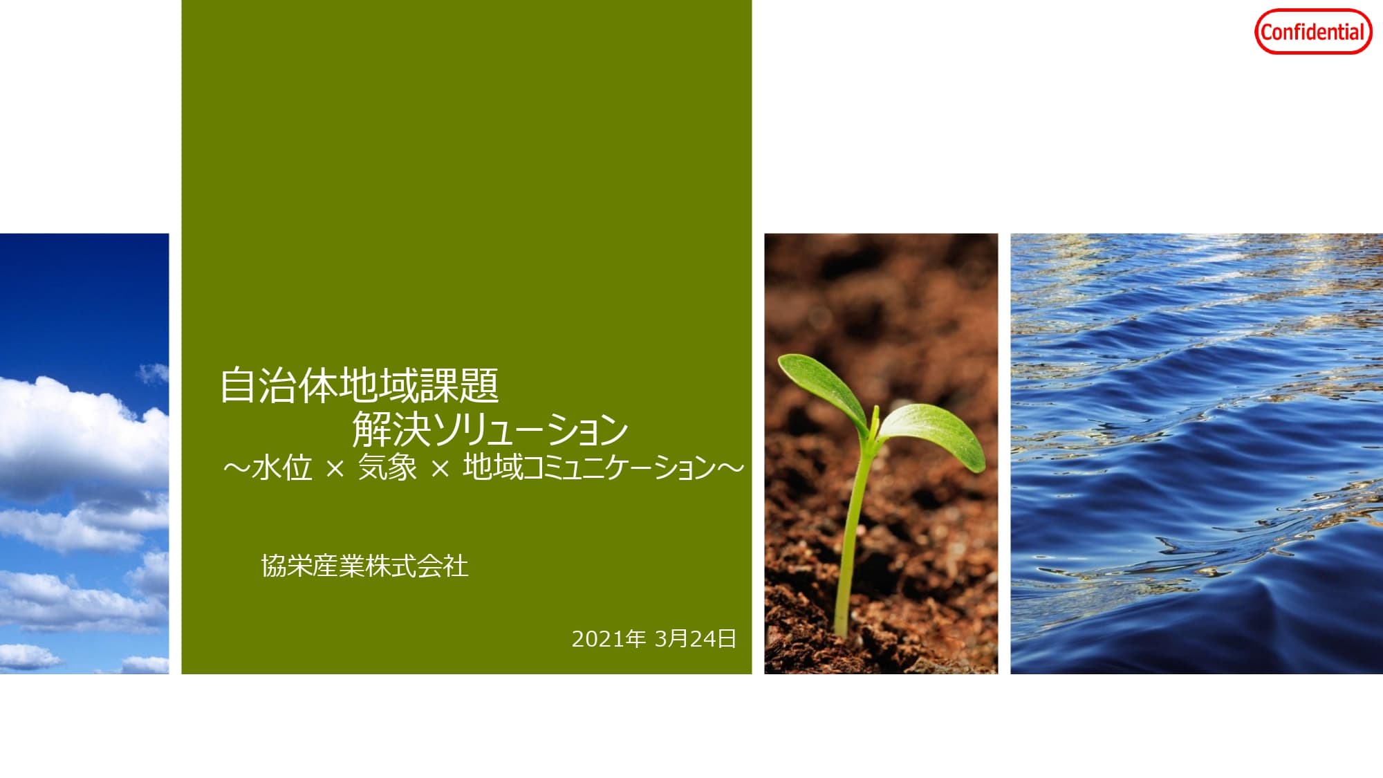 空気環境センサー「まもセンサー Air」