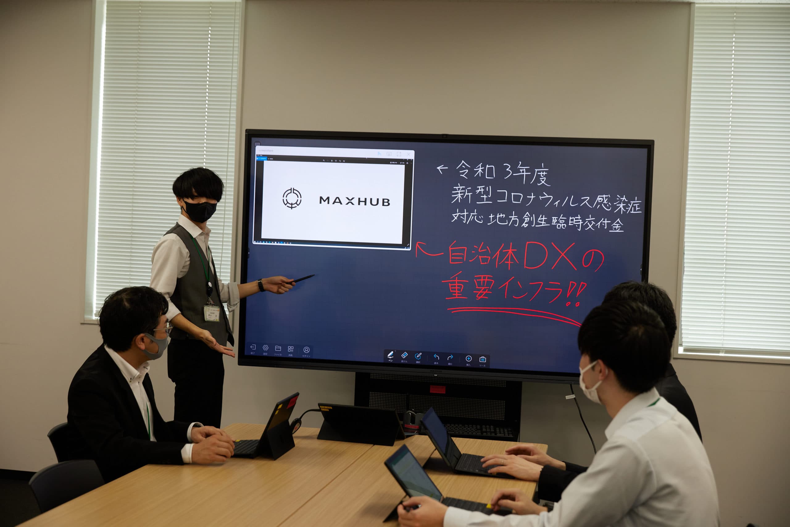 【4自治体の導入事例集】災害時の情報共有を強化!防災DXを後押しする電子黒板MAXHUB「All in One Meeting Board」