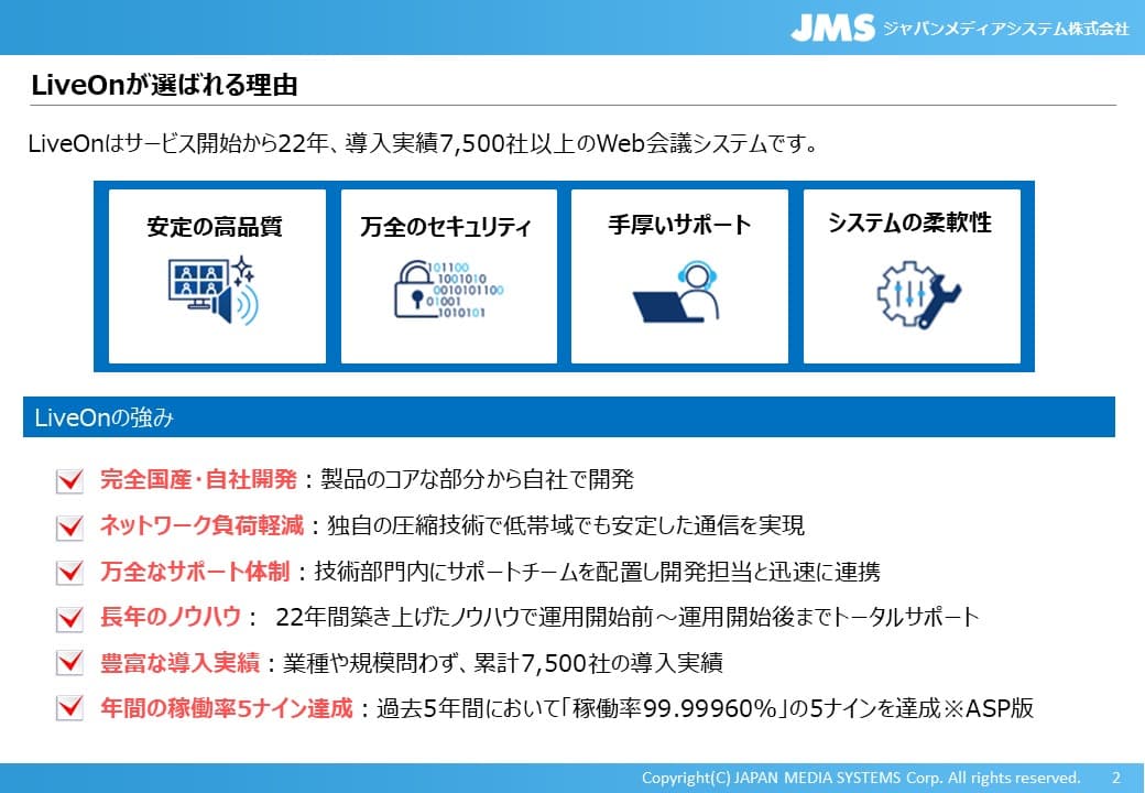 業務端末でも会議参加可能に!庁内閉域Web会議システム【オンプレミス型シェアNo.1】