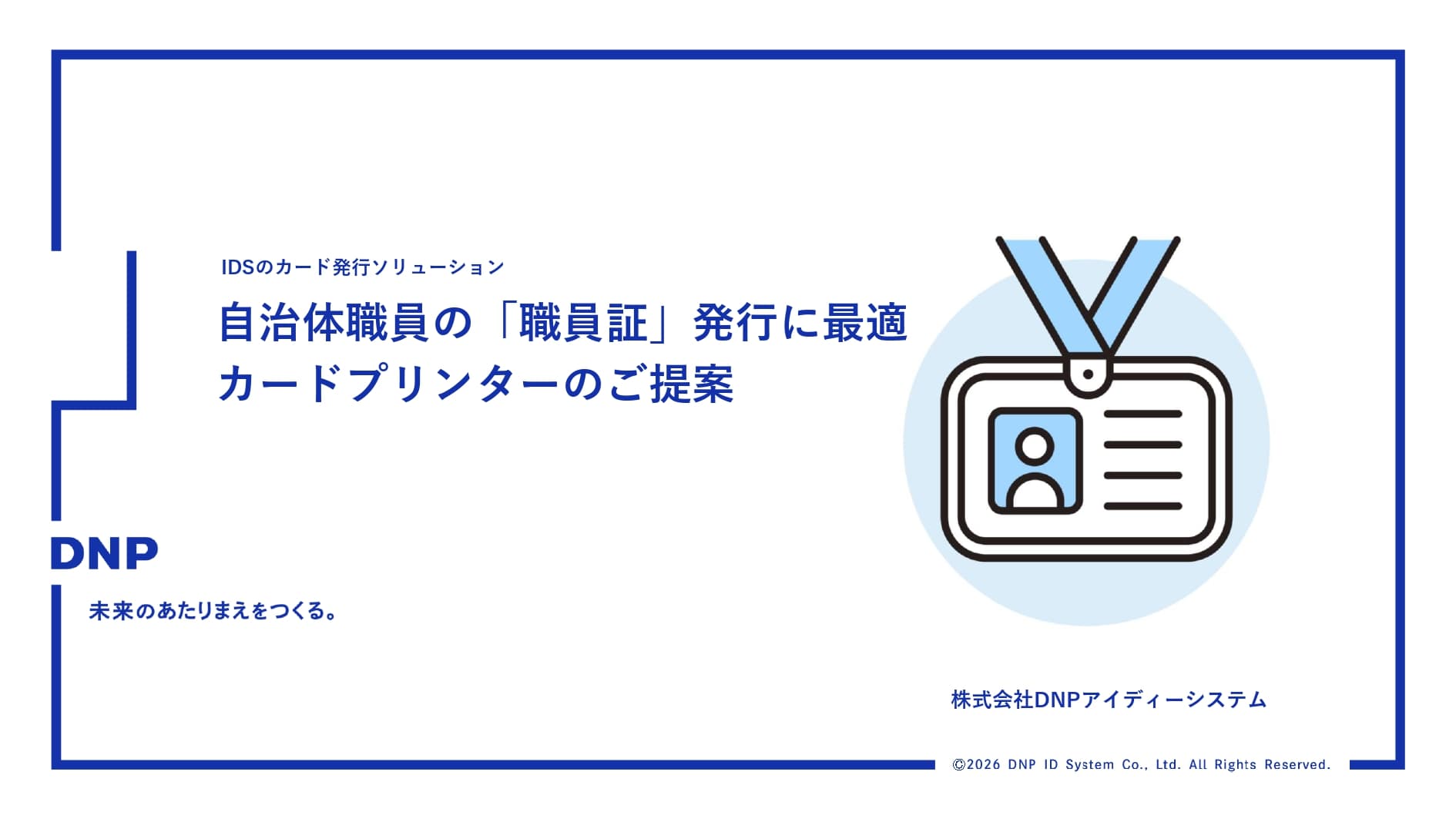 異動・入退職時の職員証発行をスムーズに!カード発行業務の内製化を支援