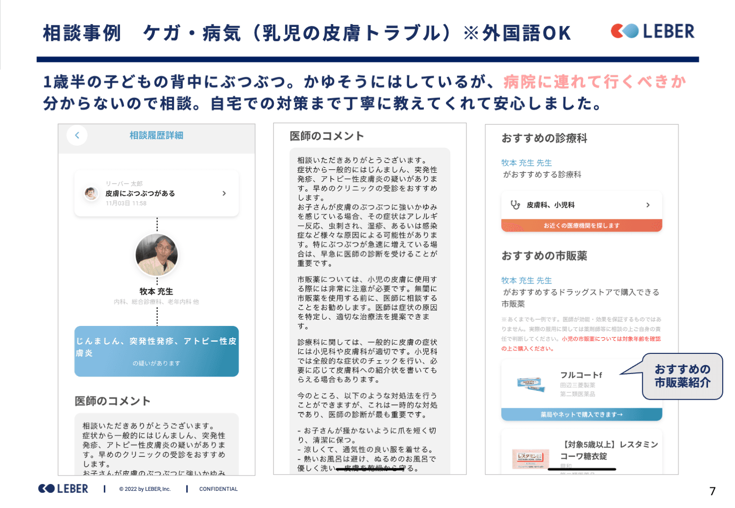 地域医療を温存する休日夜間の遠隔オンライン診療「LEBER(リーバー)」
