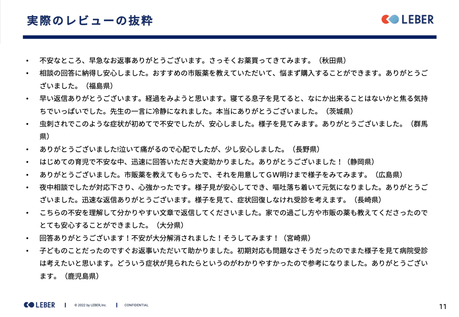 地域医療を温存する休日夜間の遠隔オンライン診療「LEBER(リーバー)」