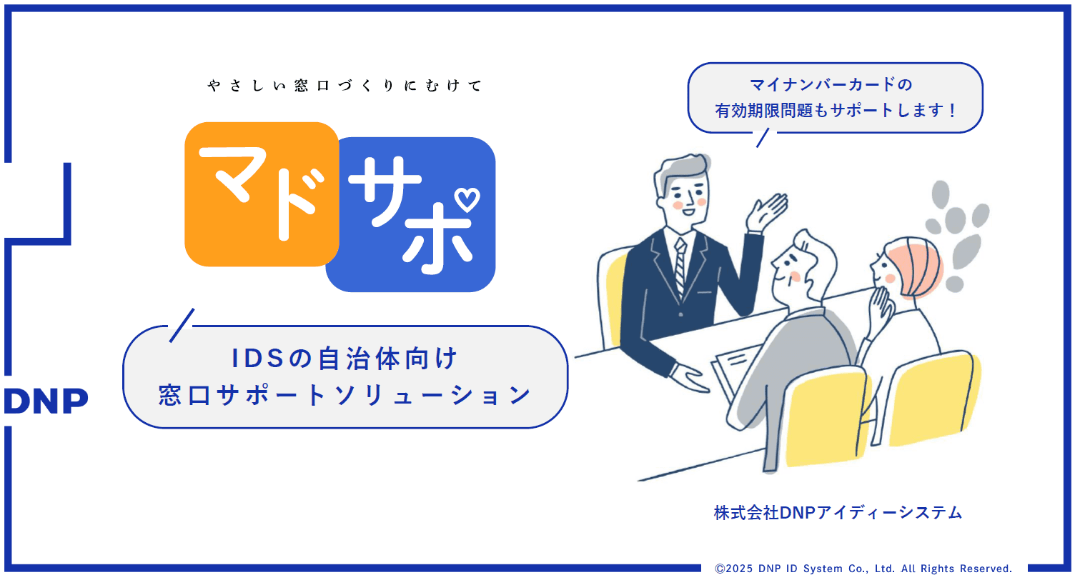 約5分でマイナンバーカード更新が完了できる!混雑しがちな窓口の職員負担を減らせる支援サービス