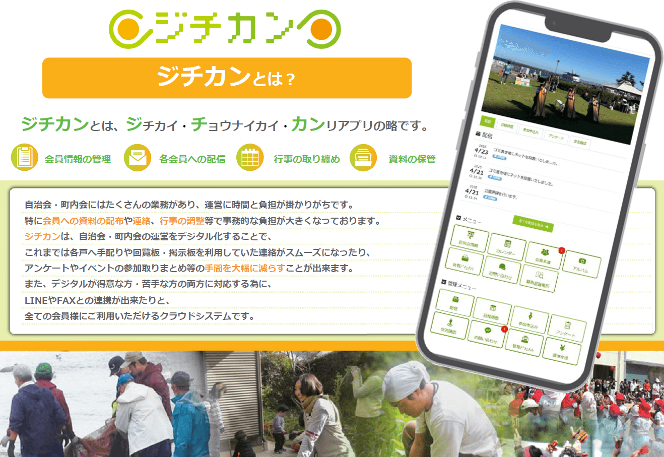 “誰1人取り残さずに自治会・町内会のDXを促進” 回覧・連絡・集計をまとめてデジタル化!自治体と 地域をつなぐ「ジチカン」