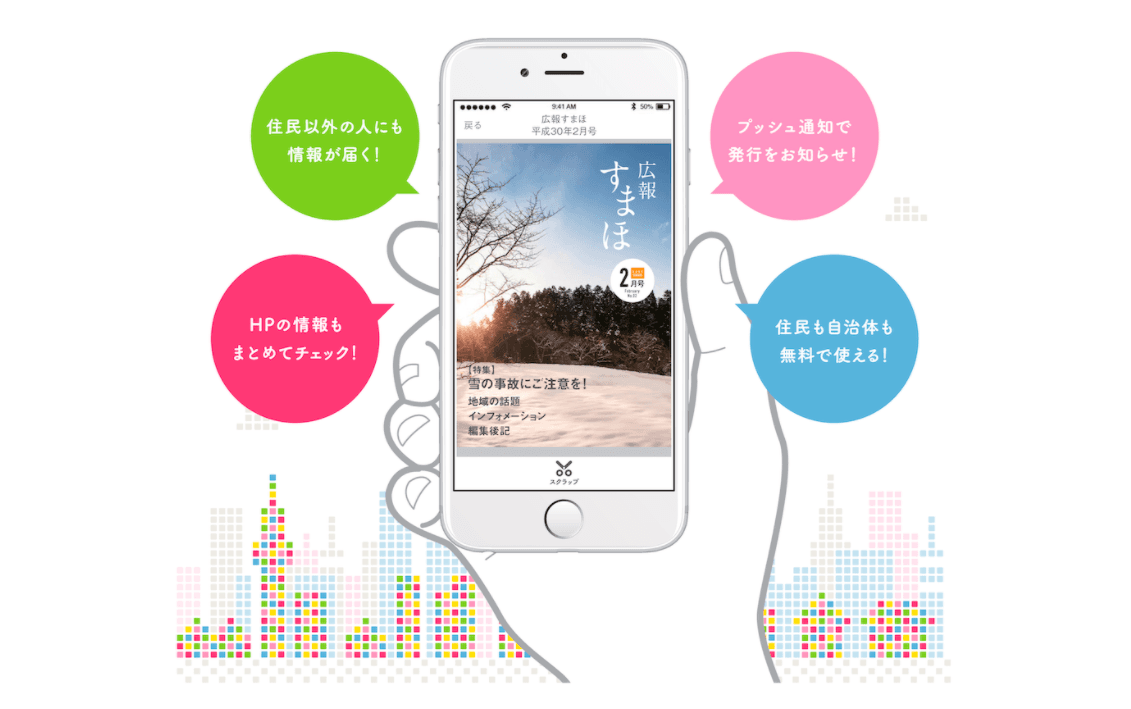 無料で広報紙をアプリ配信できる「マチイロ」