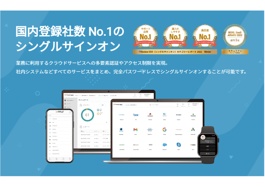 増え続けるIDを一元管理し、セキュアな業務環境をつくる「GMOトラスト・ログイン」