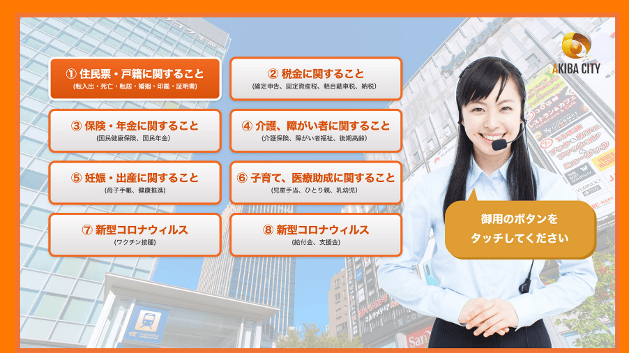 窓口業務のワンストップサービスを実現する非対面型DXソリューション「CROSS(クロス)」