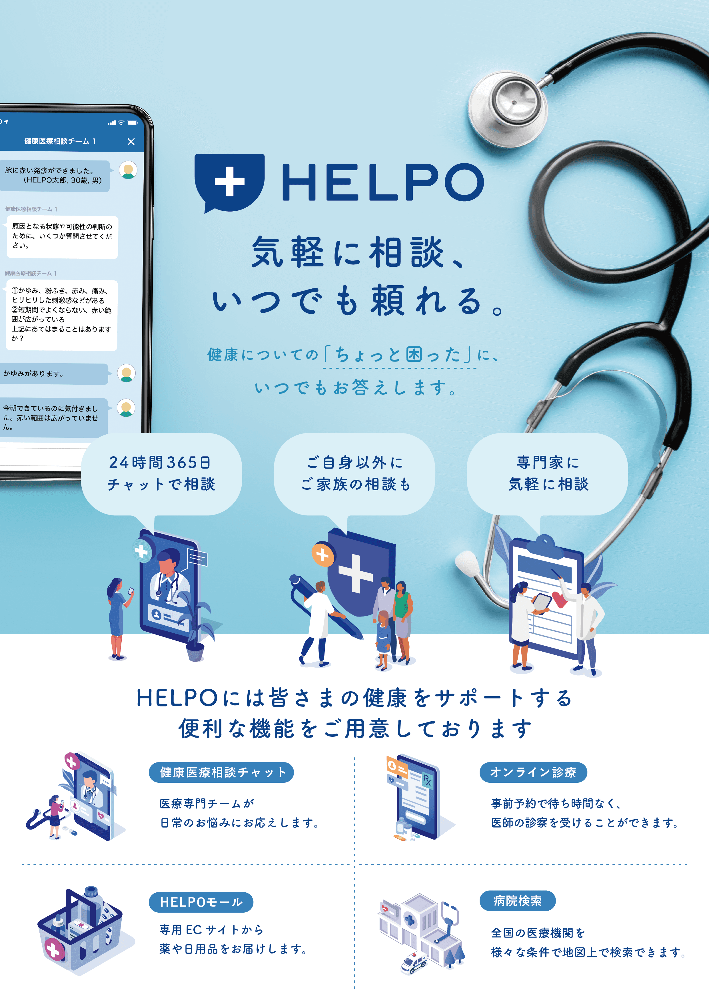 住民の健康サポートを支援するヘルスケアアプリ「HELPO(へルポ)」