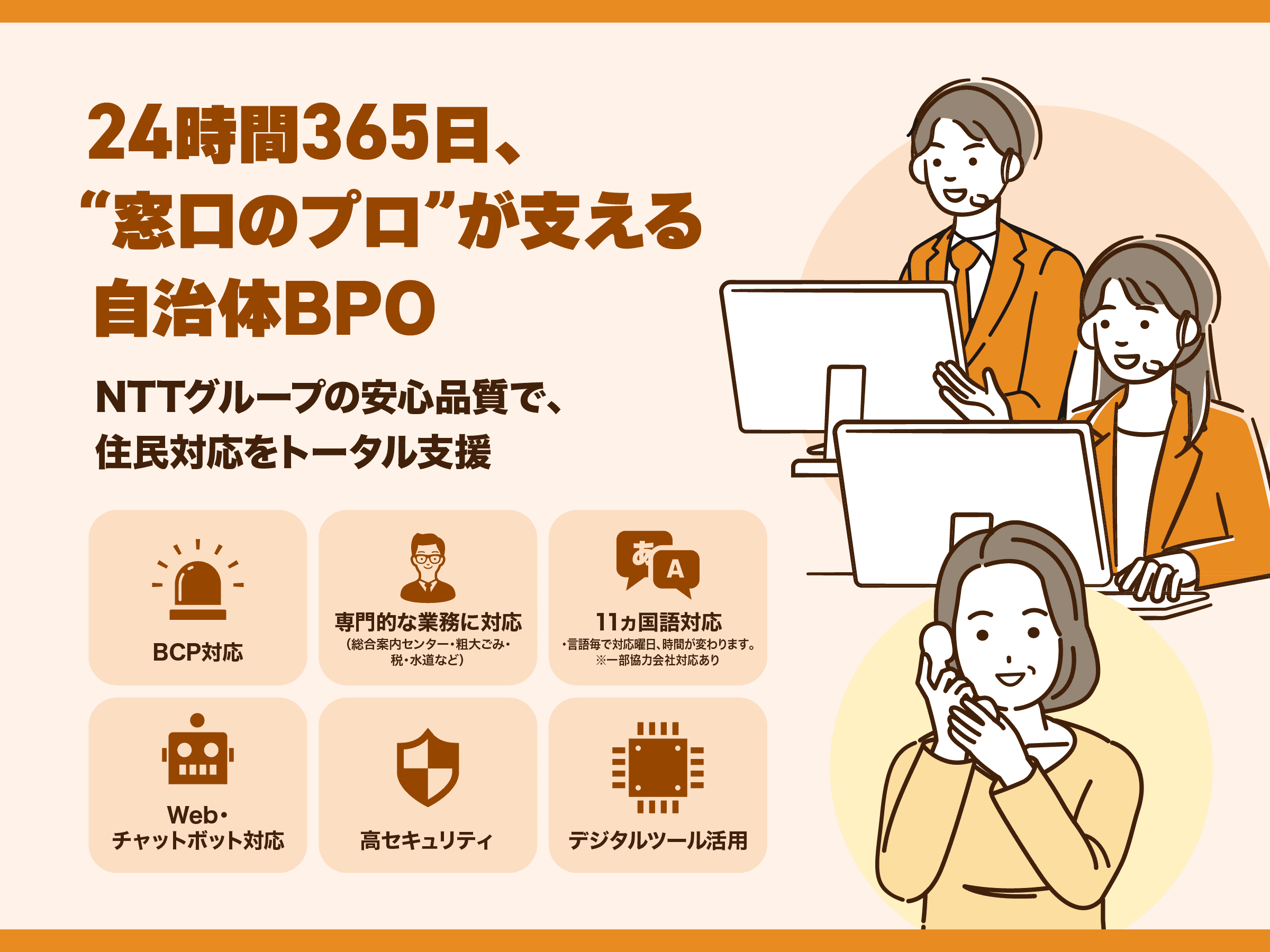 【東日本対象】代表電話の負担を軽減し夜間対応も強化する。住民対応を効率化する体制づくりガイド