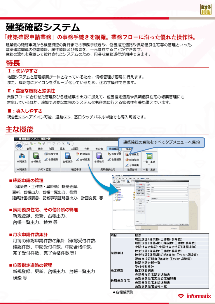 行政業務支援シリーズ 建築確認システム