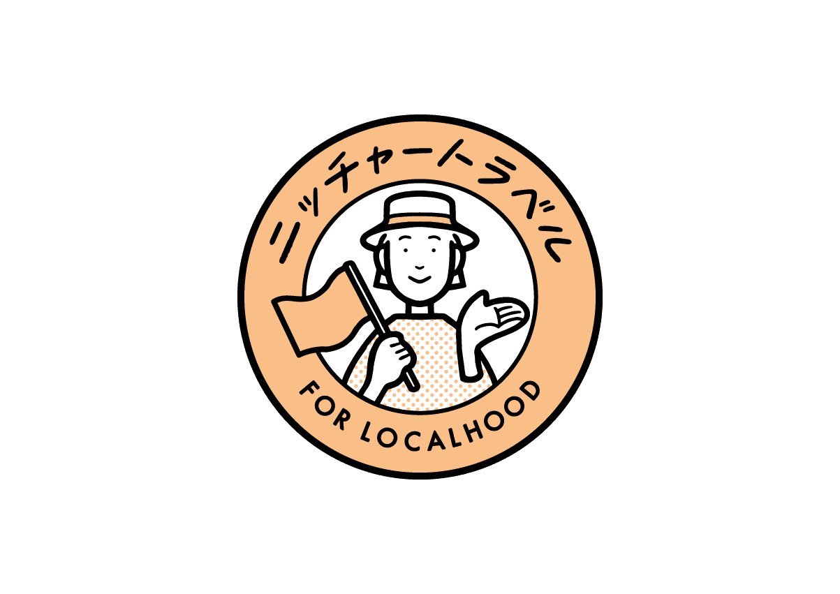 ニッチなツアー・デジタルガイドマップの造成【ニッチャートラベル】