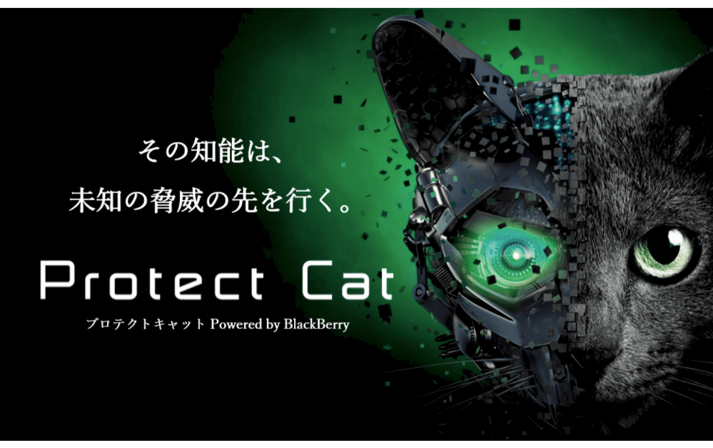LANSCOPEオンプレミス版 プロテクトキャットPowered by BlackBerry